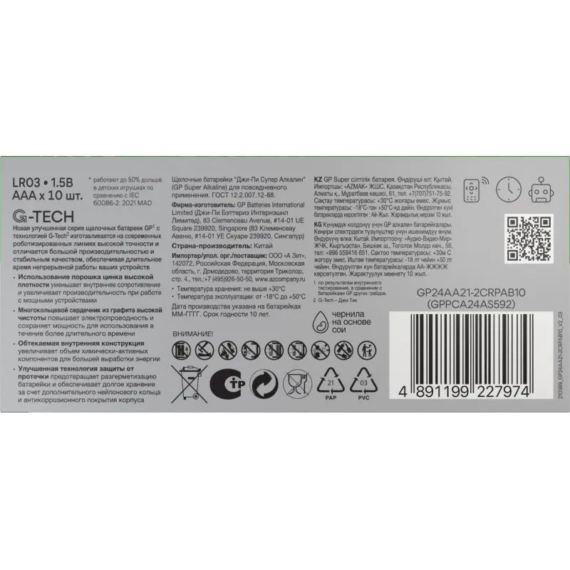 Батарейка GP Super AAA/LR03/24A 24A-2CRB10/24AA21-2CRSWC10, 10 шт/уп