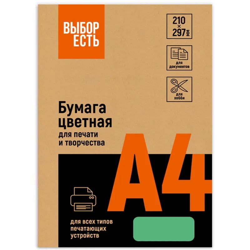 Бумага цветная Выбор есть (А4,80г,зеленый интенсив) пачка 500л