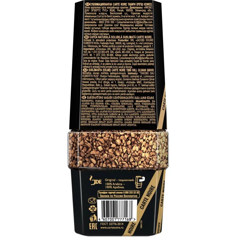 Кофе Carte Noire раств.субл.190г стекло