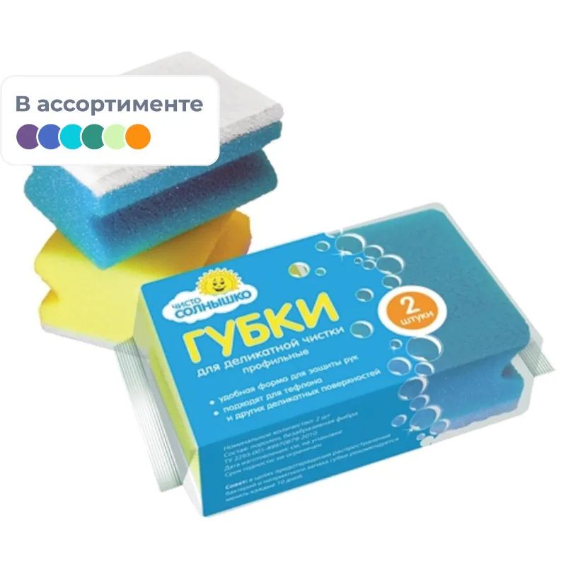Губки для мытья посуды Чисто-Солнышко профильные для деликатной чистки 2шт