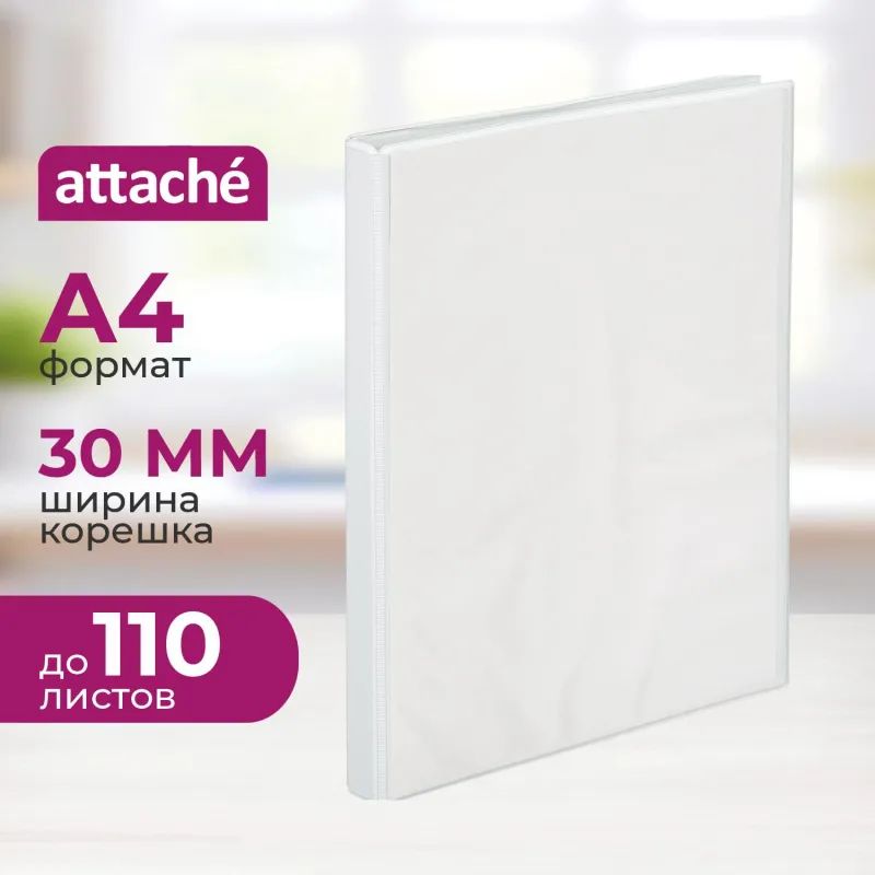 Папка Панорама на 4-х кольцах Attache 30мм Россия