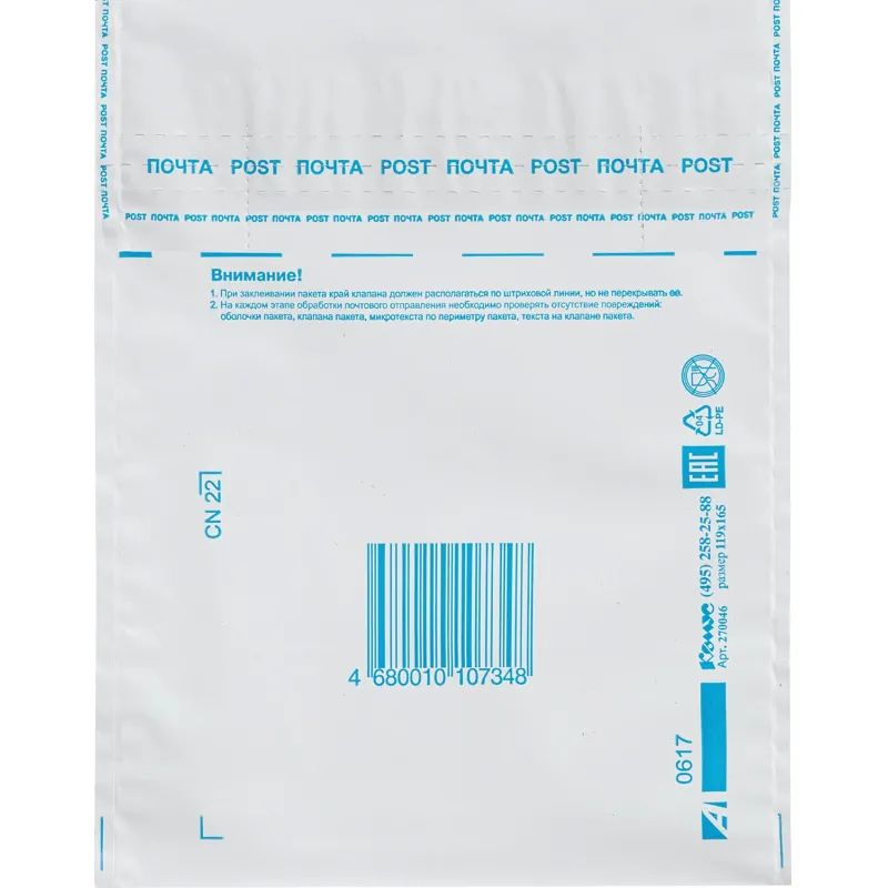 Пакет почтовый из 3-х сл.п/э 119х165 стрип Фин