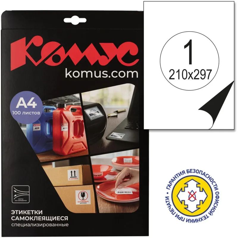Этикетки самоклеящиеся супер-клейкие 210х297мм.100л/уп