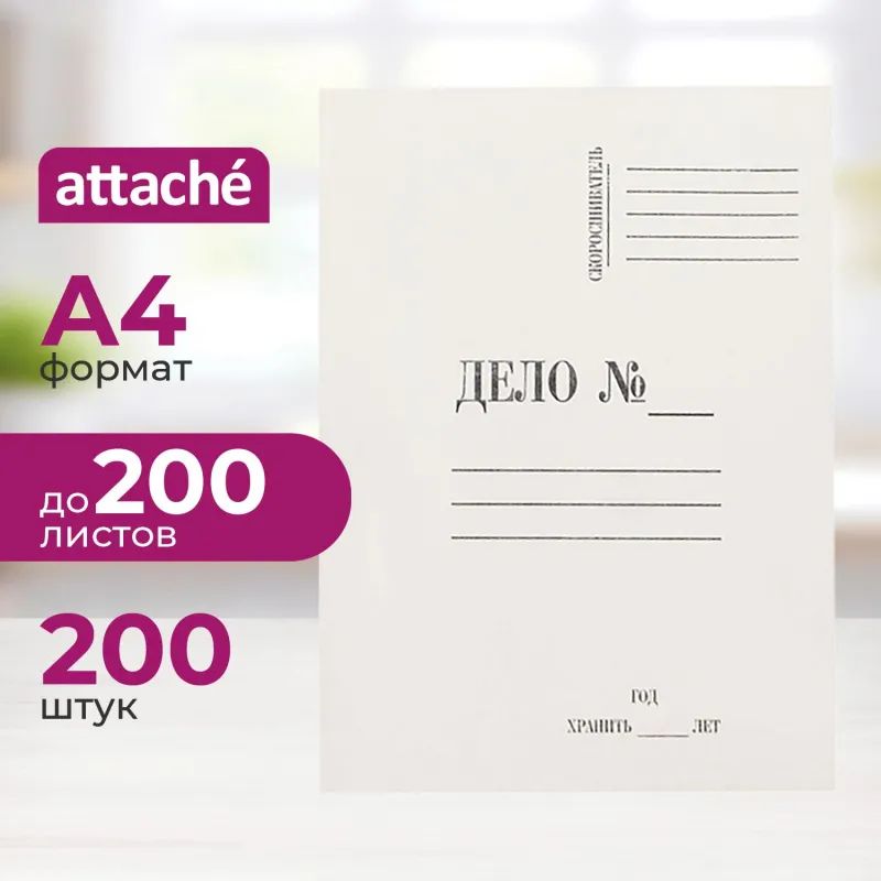 Скоросшиватель картон. ДЕЛО 440г/м2 мелованная 200шт/уп 1496208