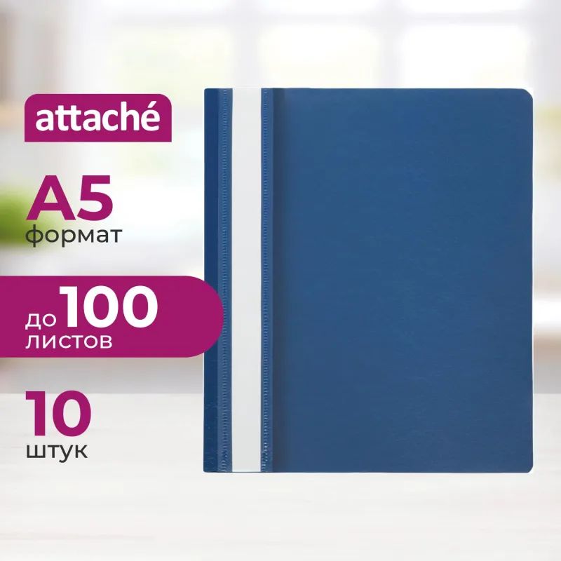 Скоросшиватель пластиковый A5 синий ПС-200-А5 Россия 25 шт/уп