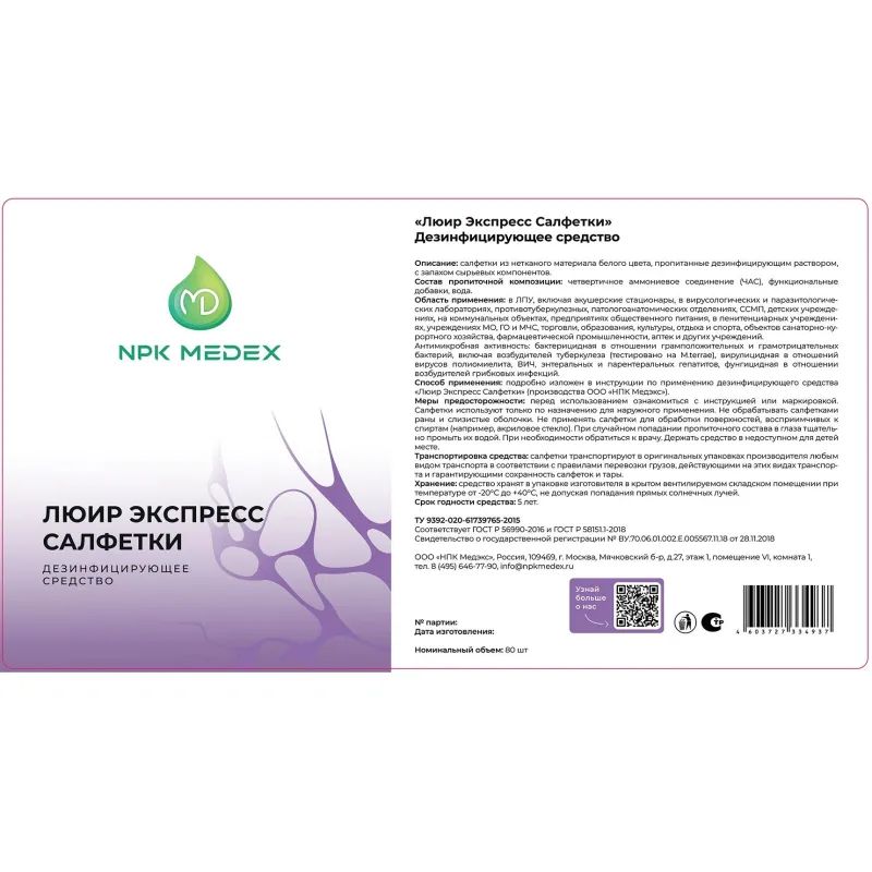 Салфетки дезинфицирующие Люир Экспресс бесспиртовые 80 шт в упак., банка