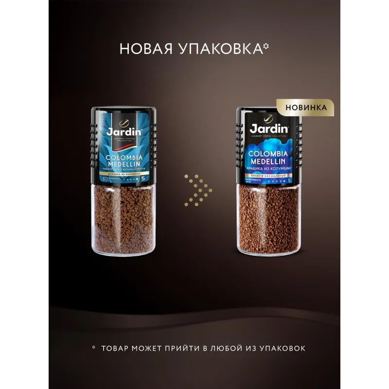 Кофе Jardin Colombia Medelin сублимированный ,95г стек.бан.