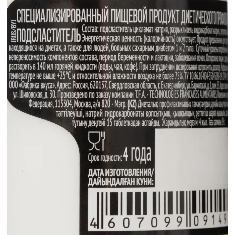 Сахарозаменитель Maitre de Sucre 650 шт/уп.