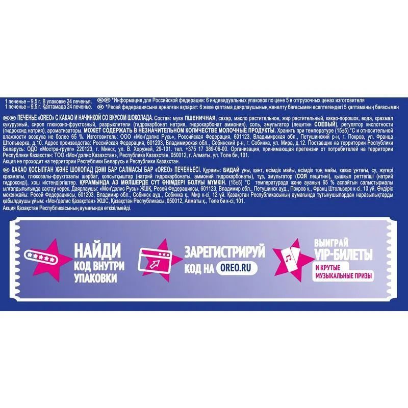 Печенье OREO с какао, со вкусом шоколада, 228г