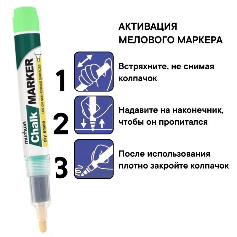 Маркер меловой MunHwa, CM-04, зелёный, 3мм