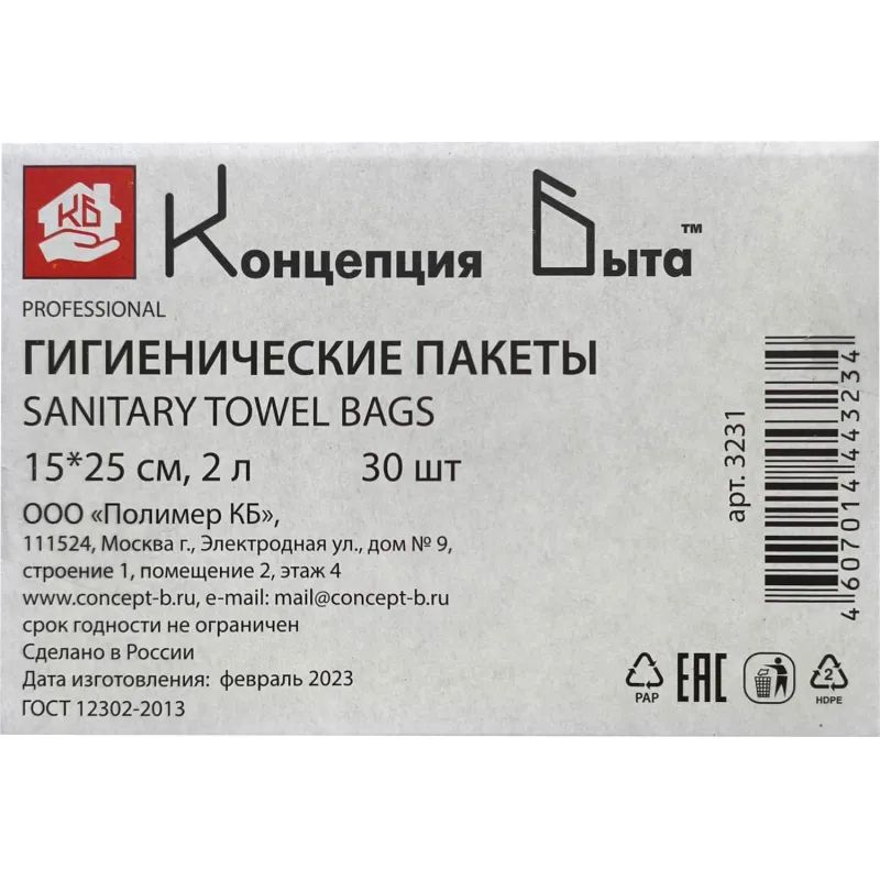 Пакеты гигиенические в боксе 30 пак/уп