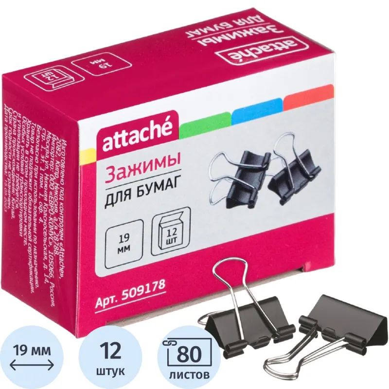 Зажимы для бумаг 19мм Attache 12шт/уп Attache, в ка ртонной коробке