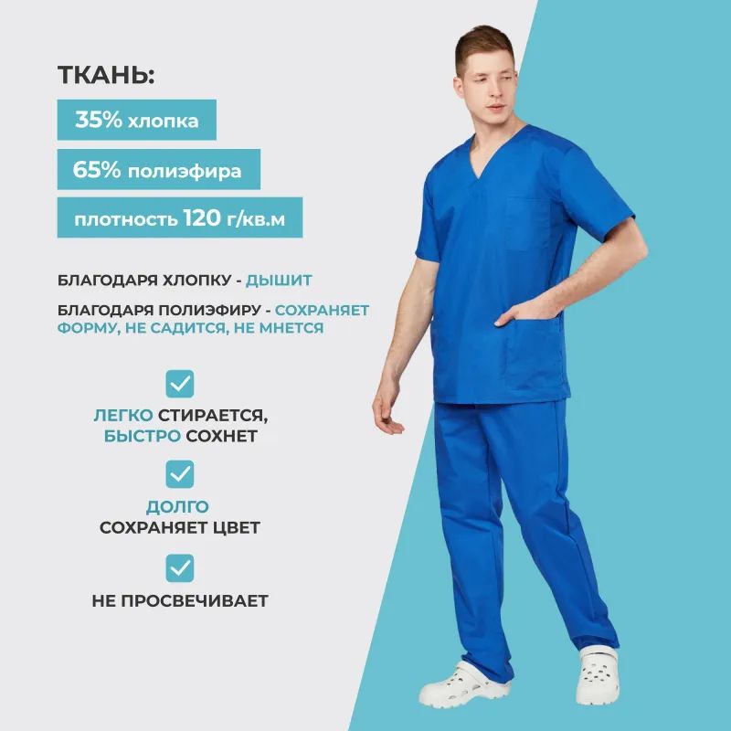 Костюм хирурга универс./м05-КБР,цв.вас (р.44-46) р.170-176