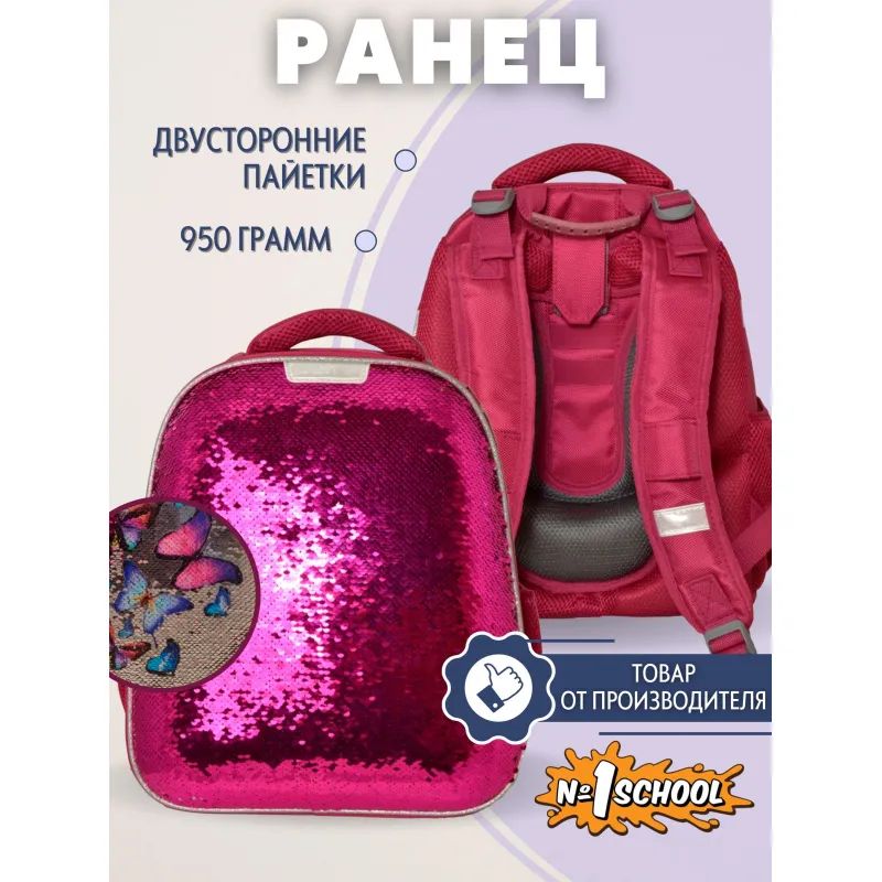 Ранец Basic Sparkle Pink,эргоном. спинка, двустор.пайетки фуксия/серебро