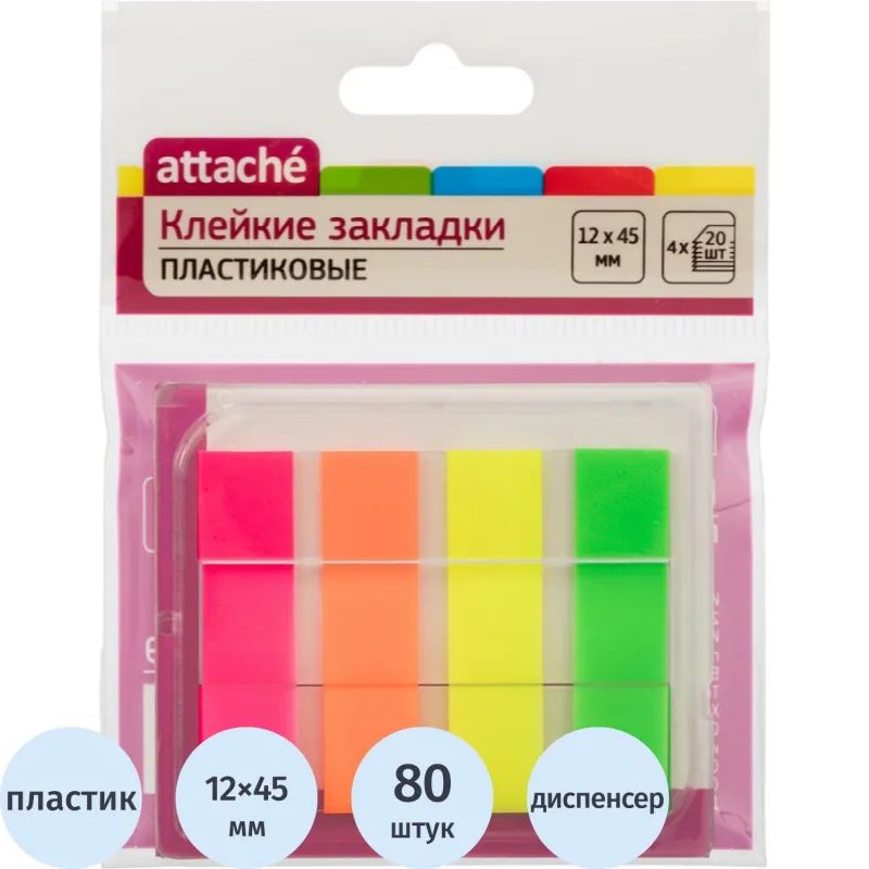 Клейкие закладки пласт. 4цв.по 20л. 12ммх45 Attache диспенсер