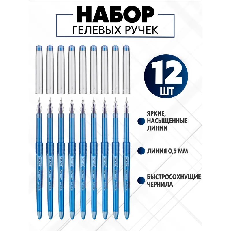 Ручка гелевая неавтомат. Attache Harmony,цвет чернил-синий