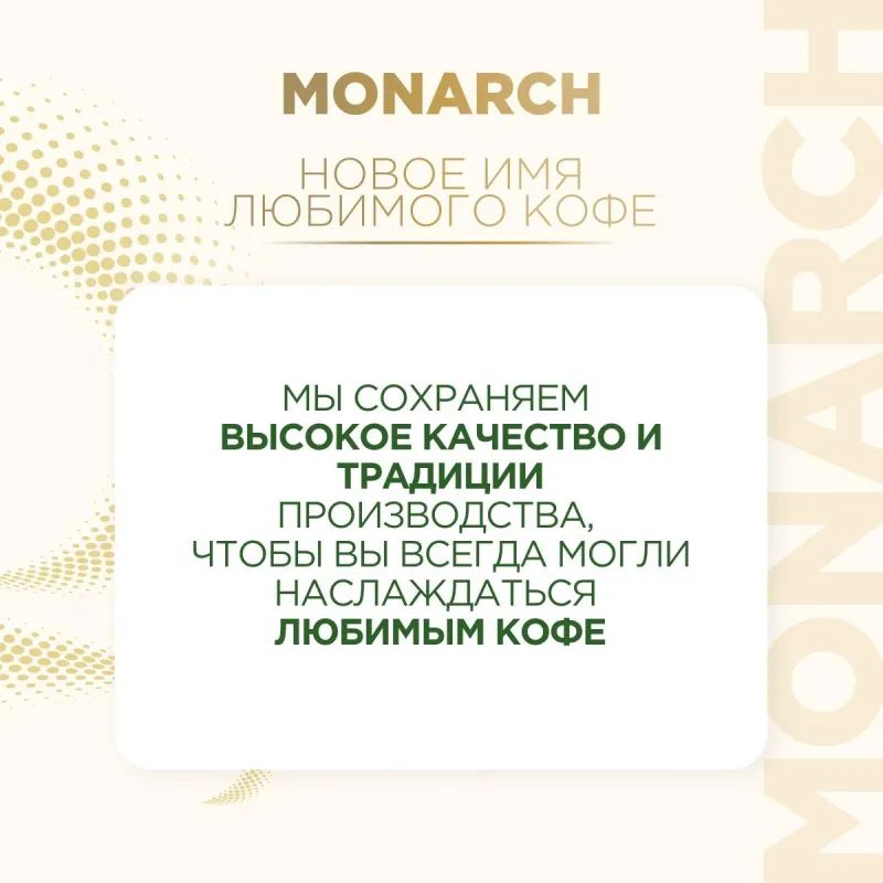 Кофе молотый Monarch Original, 230гр вак. уп