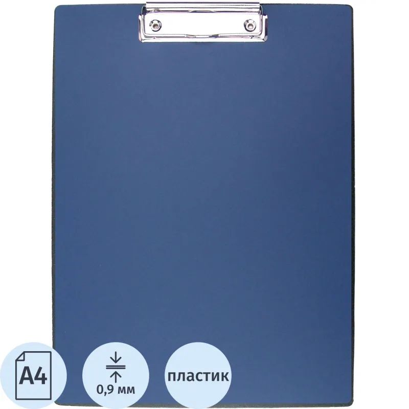 Папка-планшет д/бумаг Attache Economy 09PLA-E 0.9мкм A4 син