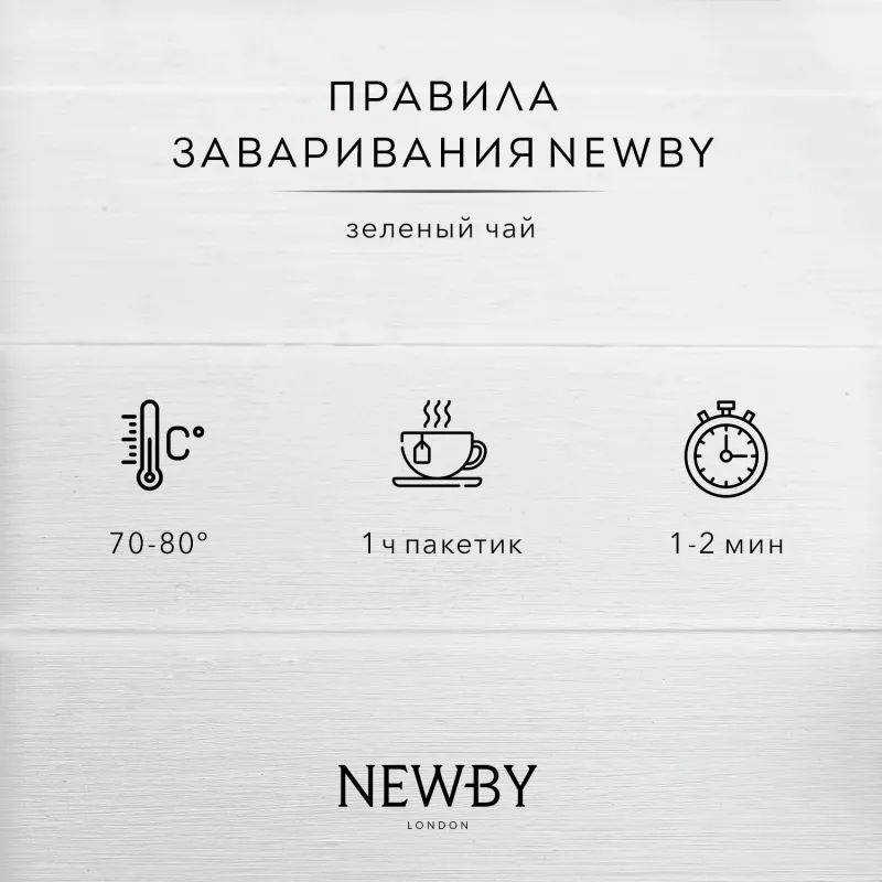 Чай Newby Классик Селекшн черный 48 пакетиков