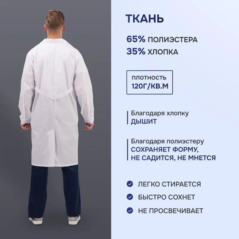 Халат для медицинского персонала муж. м04-ХЛ цв.бел. (р.52-54) 170-176