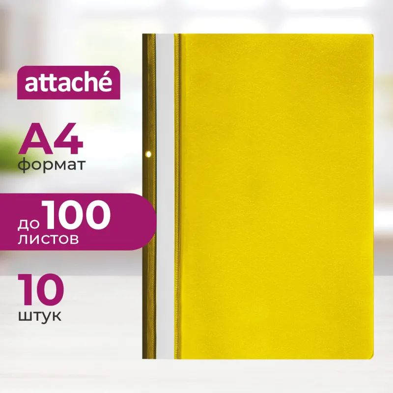 Скоросшиватель пластиковый А4 с перф-цией на кор.желт.пласт.10шт/уп Россия