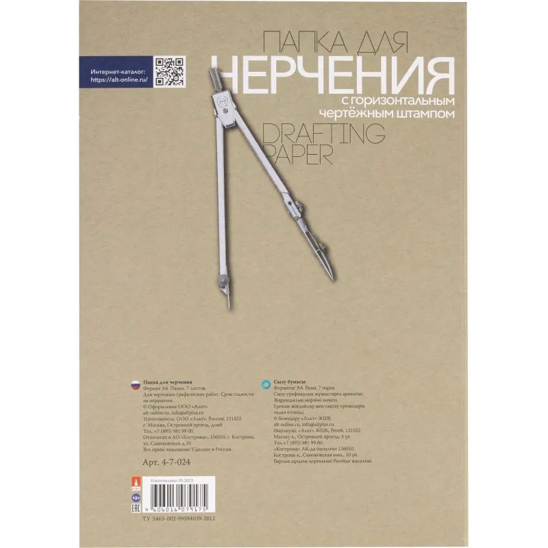 Папка для черчения 7л,А4 с горизонтальным штампом 4-7-024