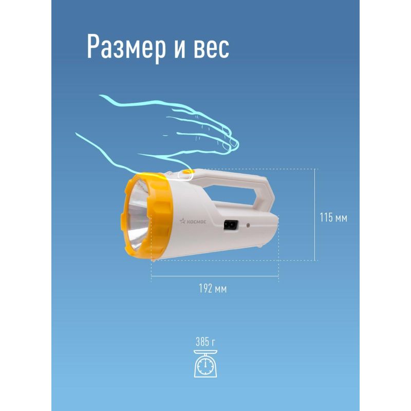 Фонарь светодиодный, КОСAccu9191