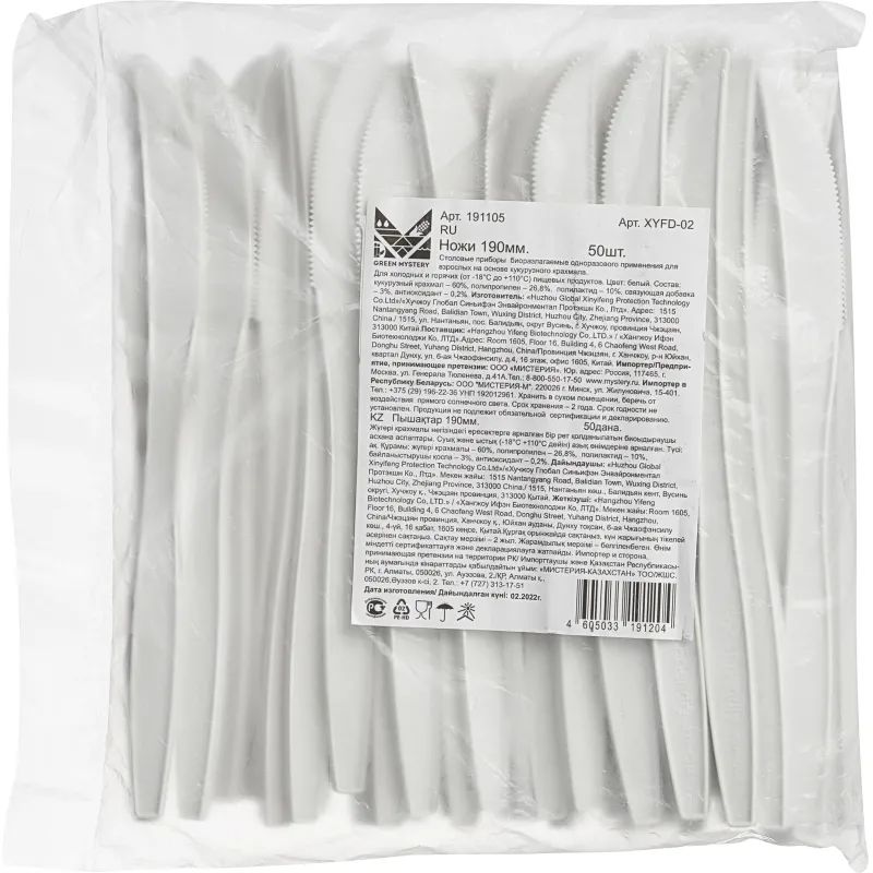 Нож одноразовый 190мм, белый, кукурузный крахмал, 50шт/уп