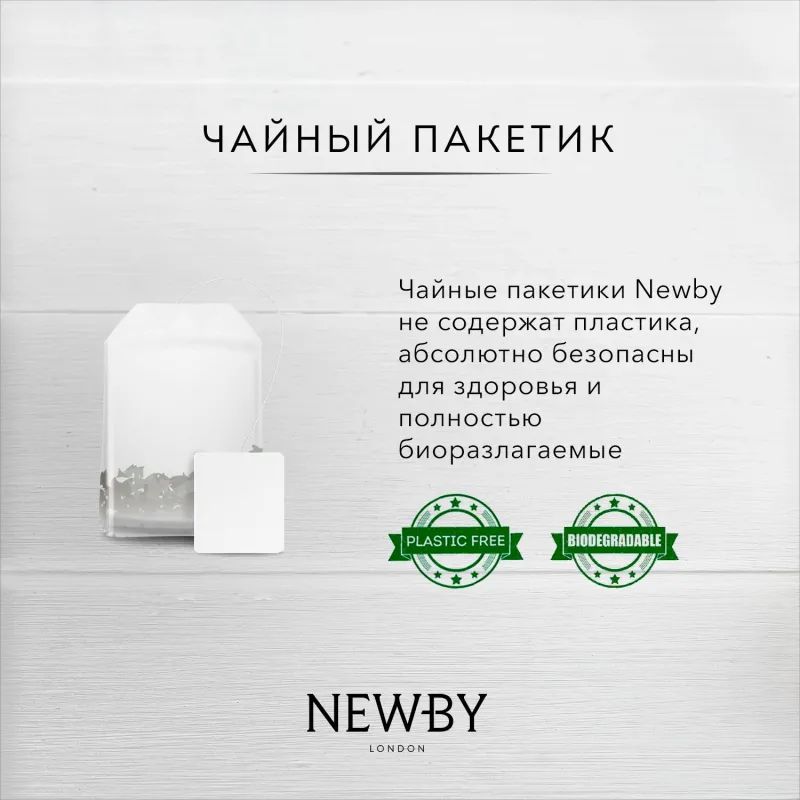 Чай Newby Цейлон черный 25 пакетиков