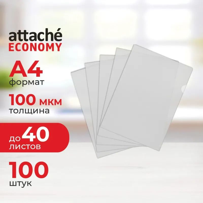 Папка уголок Attache Economy 100мкм OfficeSET прозрачный, 100шт/уп