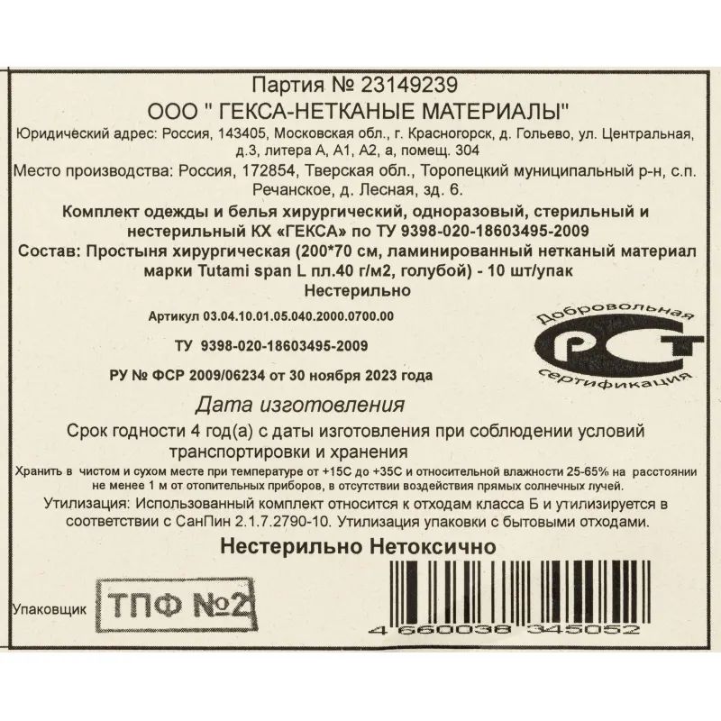 Простыня н/с 200х70см спанбонд пл.40 лам Tutami span L голуб 10шт/уп  Гекса