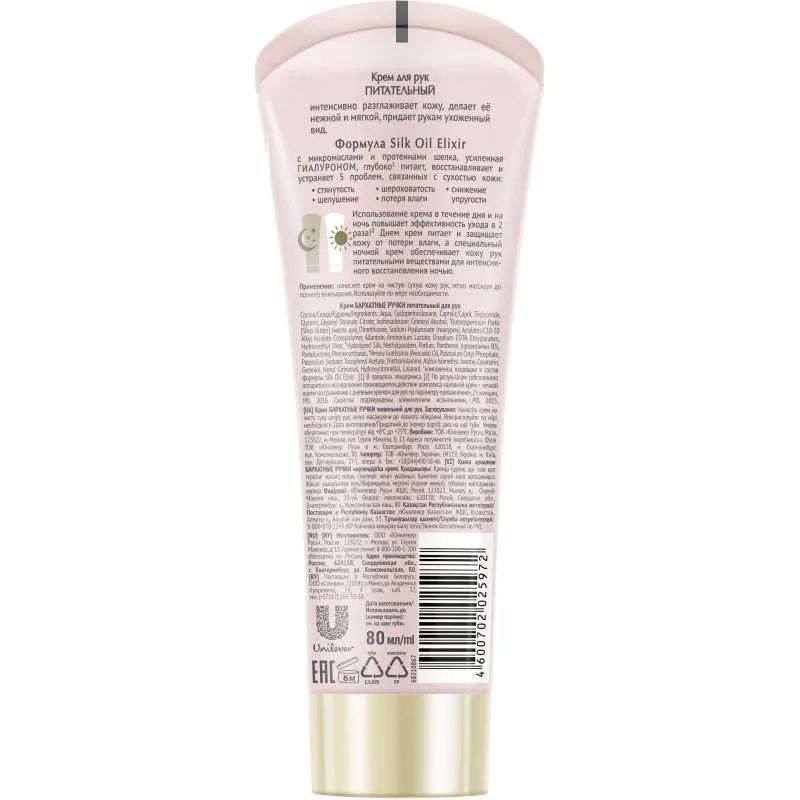 Крем для рук БАРХАТНЫЕ РУЧКИ питательный 80 мл