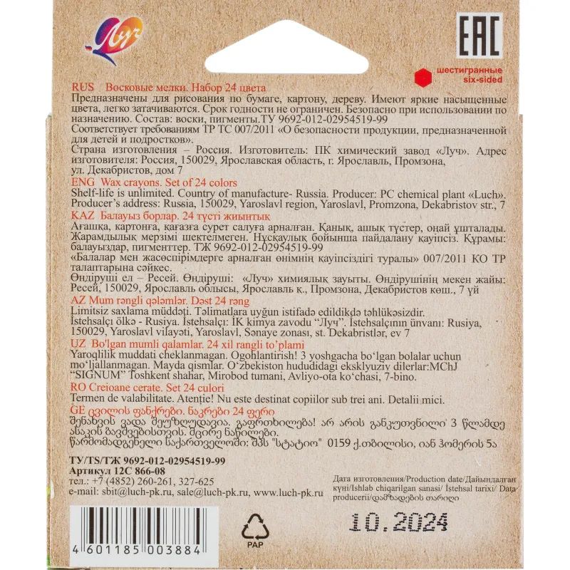 Мелки восковые ZOO Луч шестигранные 8x90, 24 цв., 12С 866-08