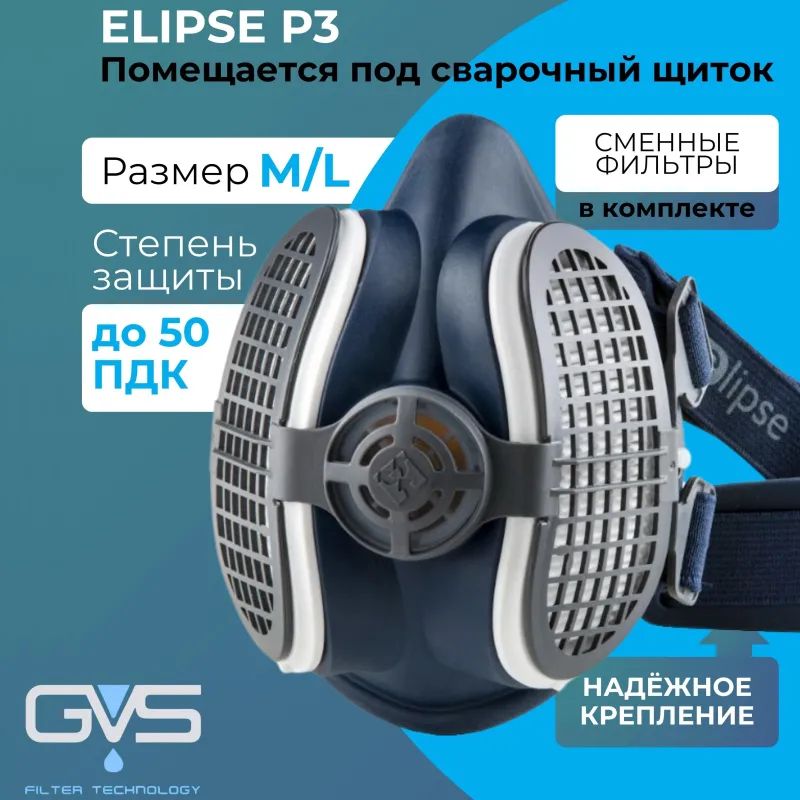 Полумаска ELIPSE Р3 размер M/L средний/большой (арт производитSPR501IFUC)