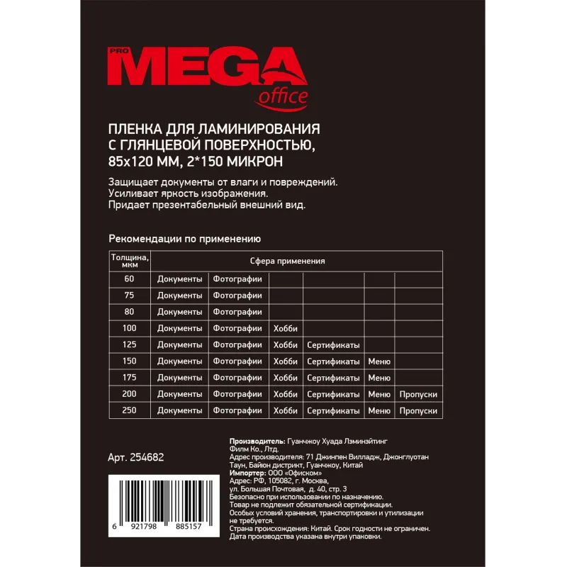 Пленка для ламинирования Promega office А785х120,150мкм 100шт/уп