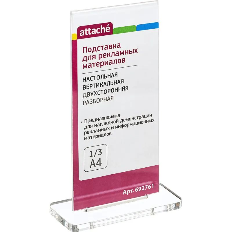 Подставка настольная Attache 210х100х70 вертикал д