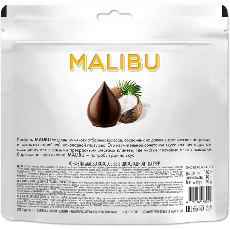 Конфеты шоколадные Malibu кокосовые в шоколадной гла зури, 140г