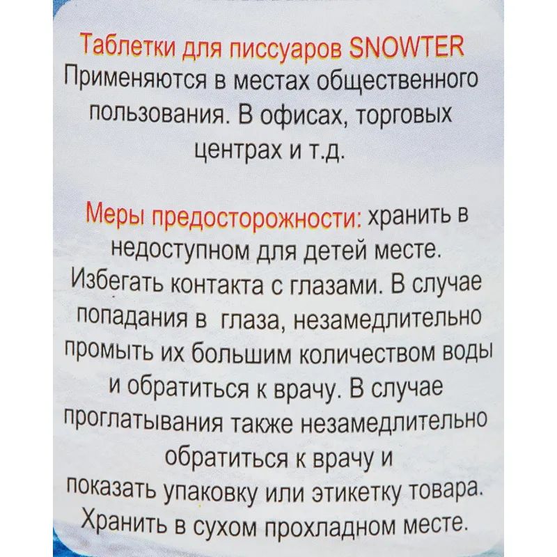 Таблетки для писсуаров Snowter 1 кг (отдушки в ассортименте)