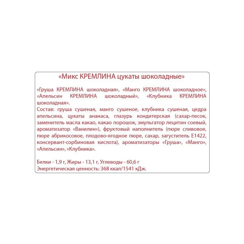 Конфеты шоколадные Кремлина Микс цукаты (клуб.,груша,манго,апельсин), 1кг