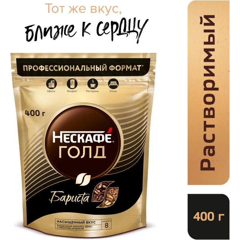 Кофе Nescafe Gold Barista раств.400г пакет