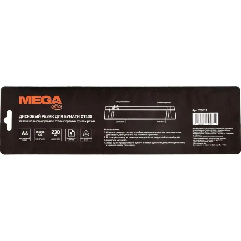 Резак для бумаги   Promega office ОТ400, А4, 305мм, 5л , роликовый