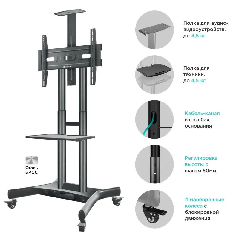 Стойка мобильная Onkron TS1551 чёрная