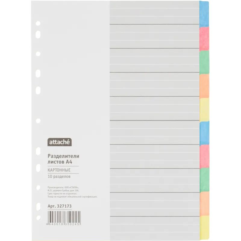 Разделитель листов 1-10, цв.карт.Attache,A4