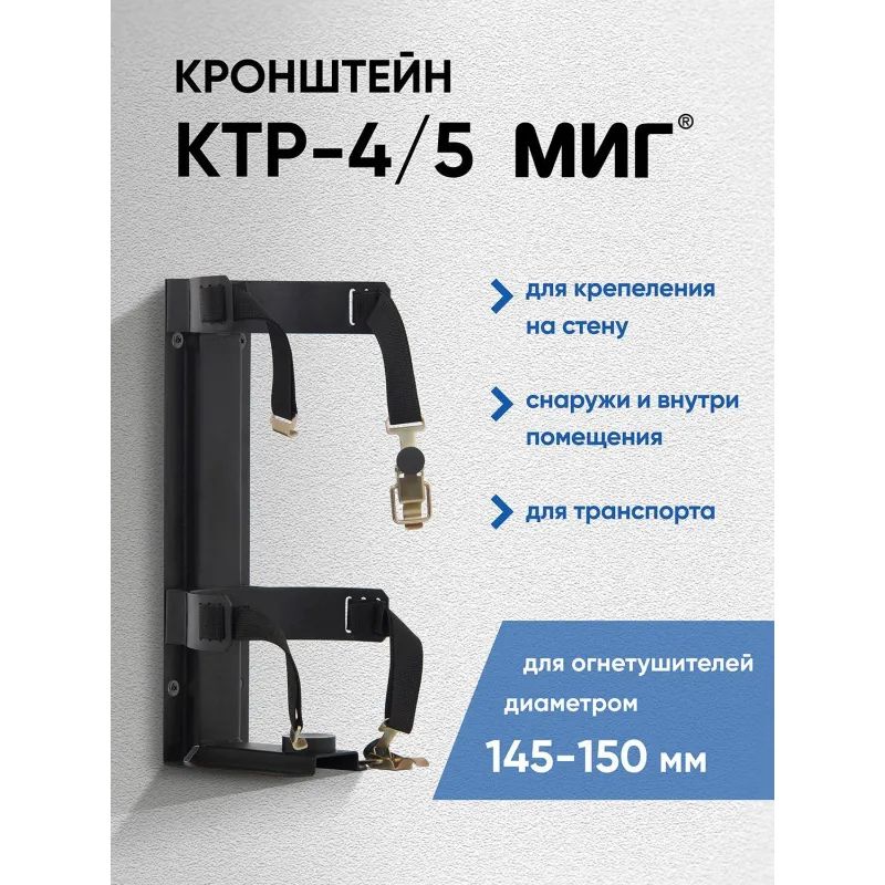 Кронштейн транспортный КТР-4/5, для ОП-4, ОП-5, ОВП4  (121-102)