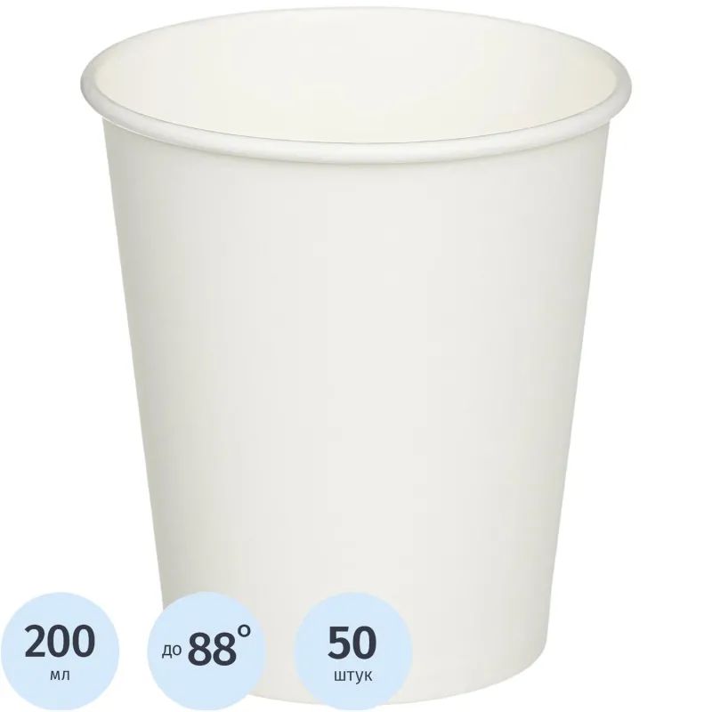 Стакан одноразовый бум однослойный d-80мм 200мл белый 50шт/уп