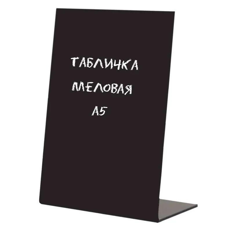 Табличка меловая настольная Attache А5 вертикальная