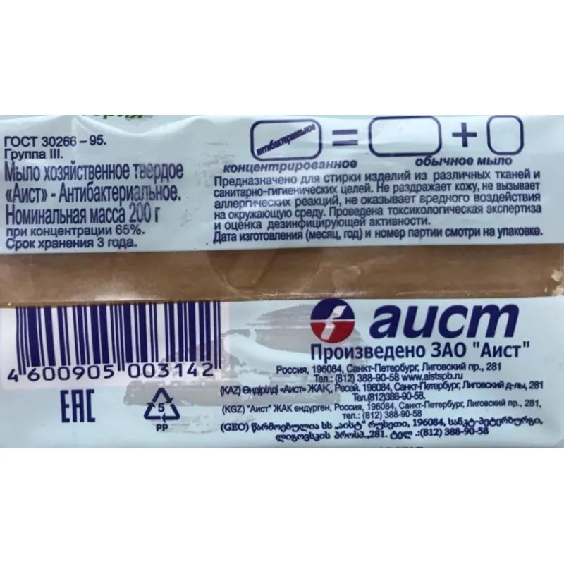 Мыло хозяйственное АИСТ Антибактериальное 200г