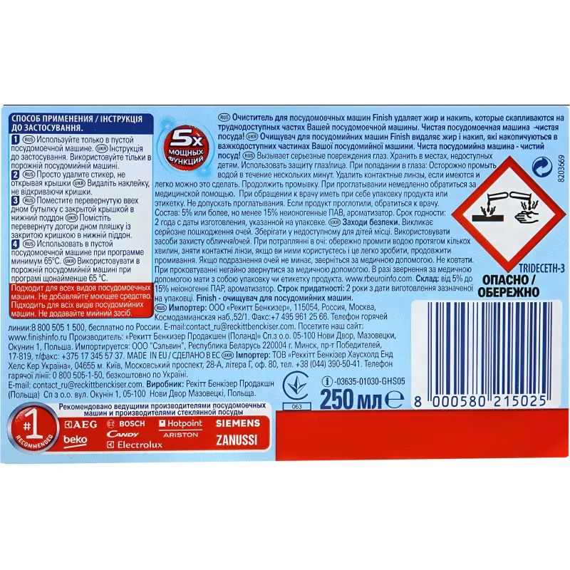 Очиститель для посудомоечных машин FINISH 250 мл