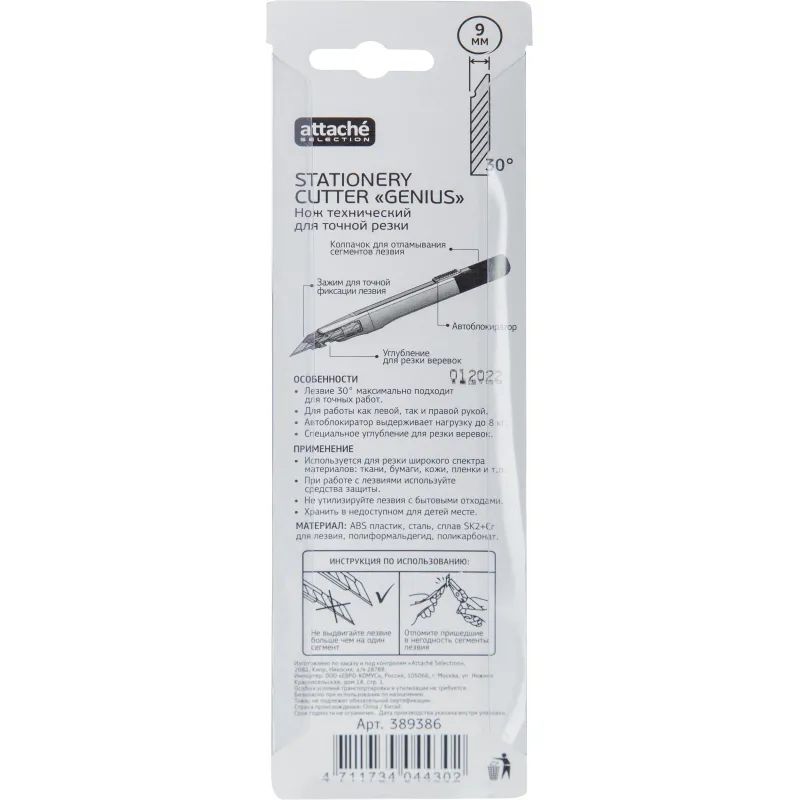 Нож канцелярский 9мм Attache Selection Genius,,фиксатор,дляправш./левш.