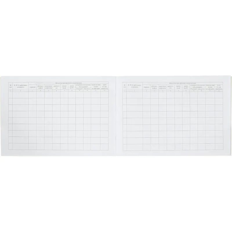 Журнал медицинского осмотра сотрудников КЖ-634